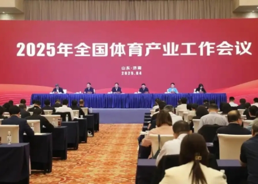 2025年全國體育產(chǎn)業(yè)工作會(huì)議在濟(jì)南召開<br>國家體育總局局長高志丹：不斷發(fā)展冰雪運(yùn)動(dòng)，壯大冰雪經(jīng)濟(jì)！