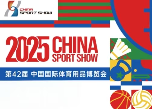 2025中國(guó)體博會(huì)將在南昌舉行