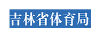 吉林省體育局