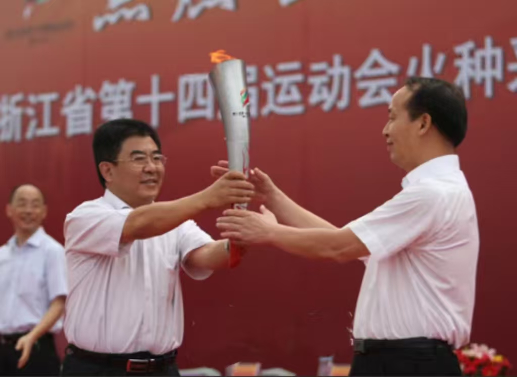 浙江省第十四屆運(yùn)動會